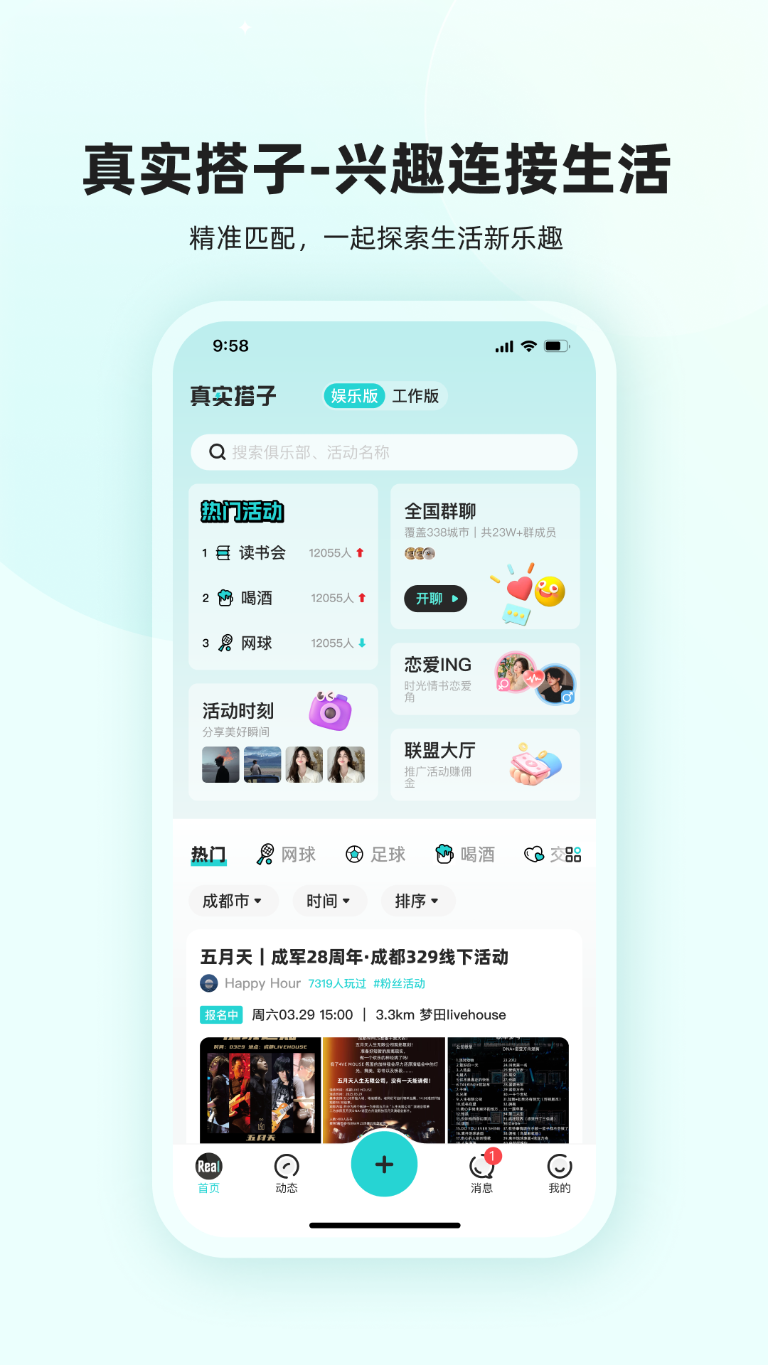真实搭子截图0