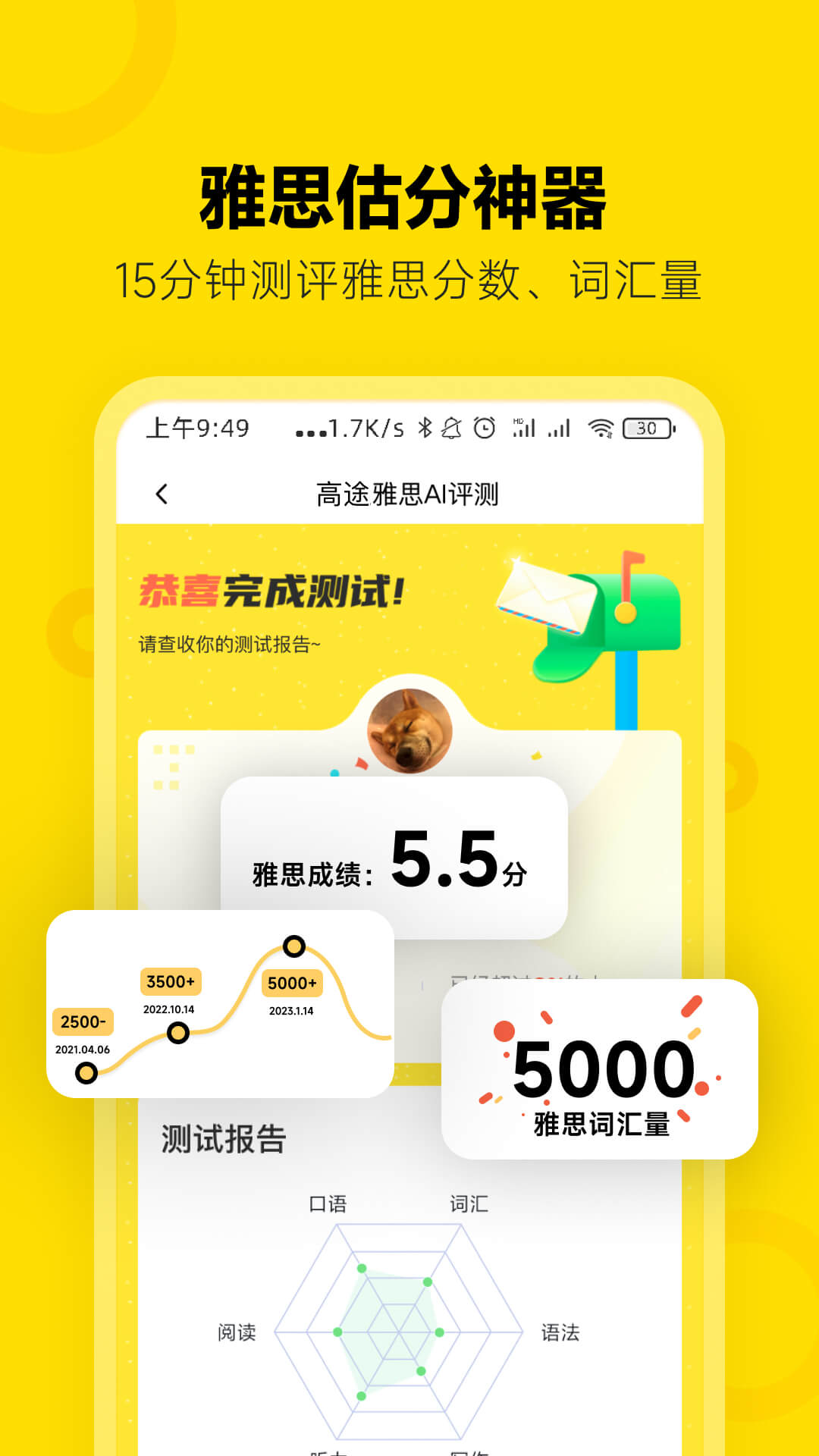 高途雅思安装截图0