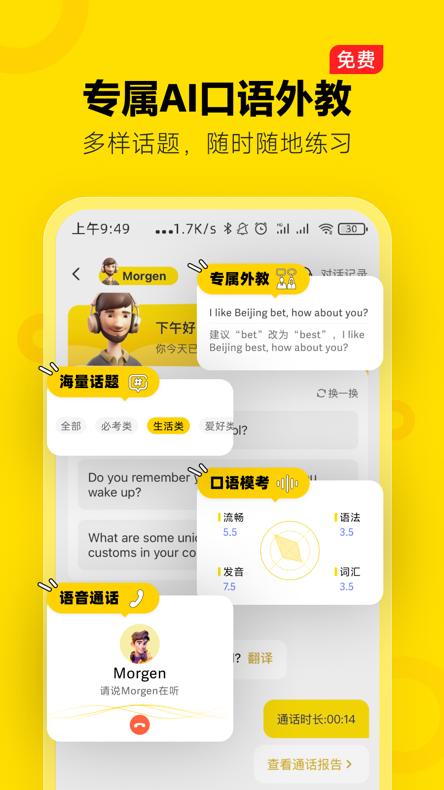 高途雅思安装截图2