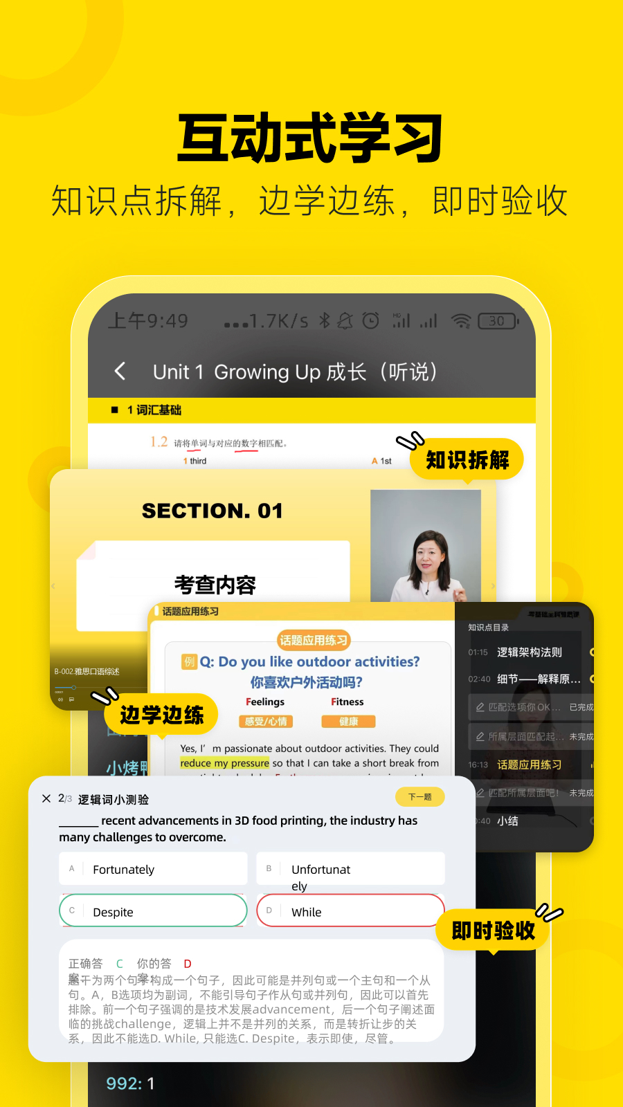 高途雅思安装截图3