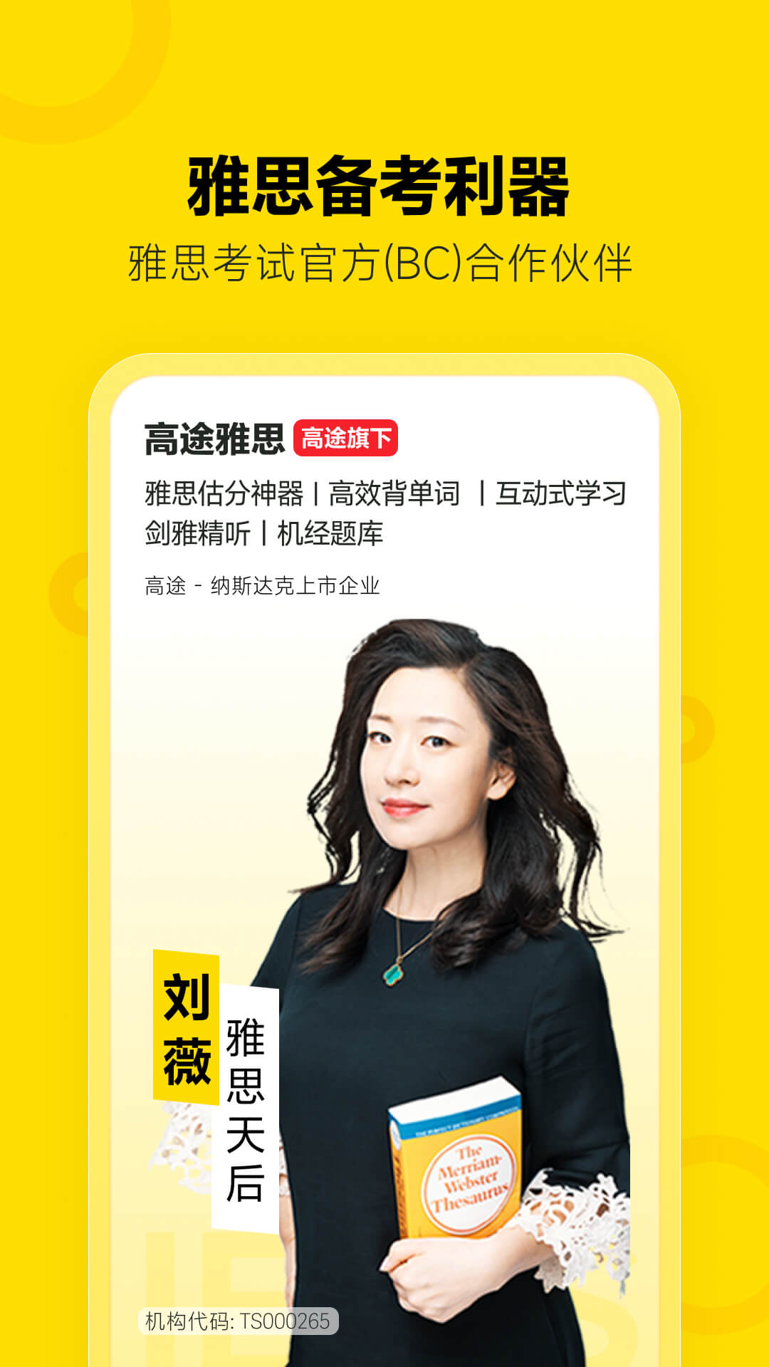 高途雅思安装截图1