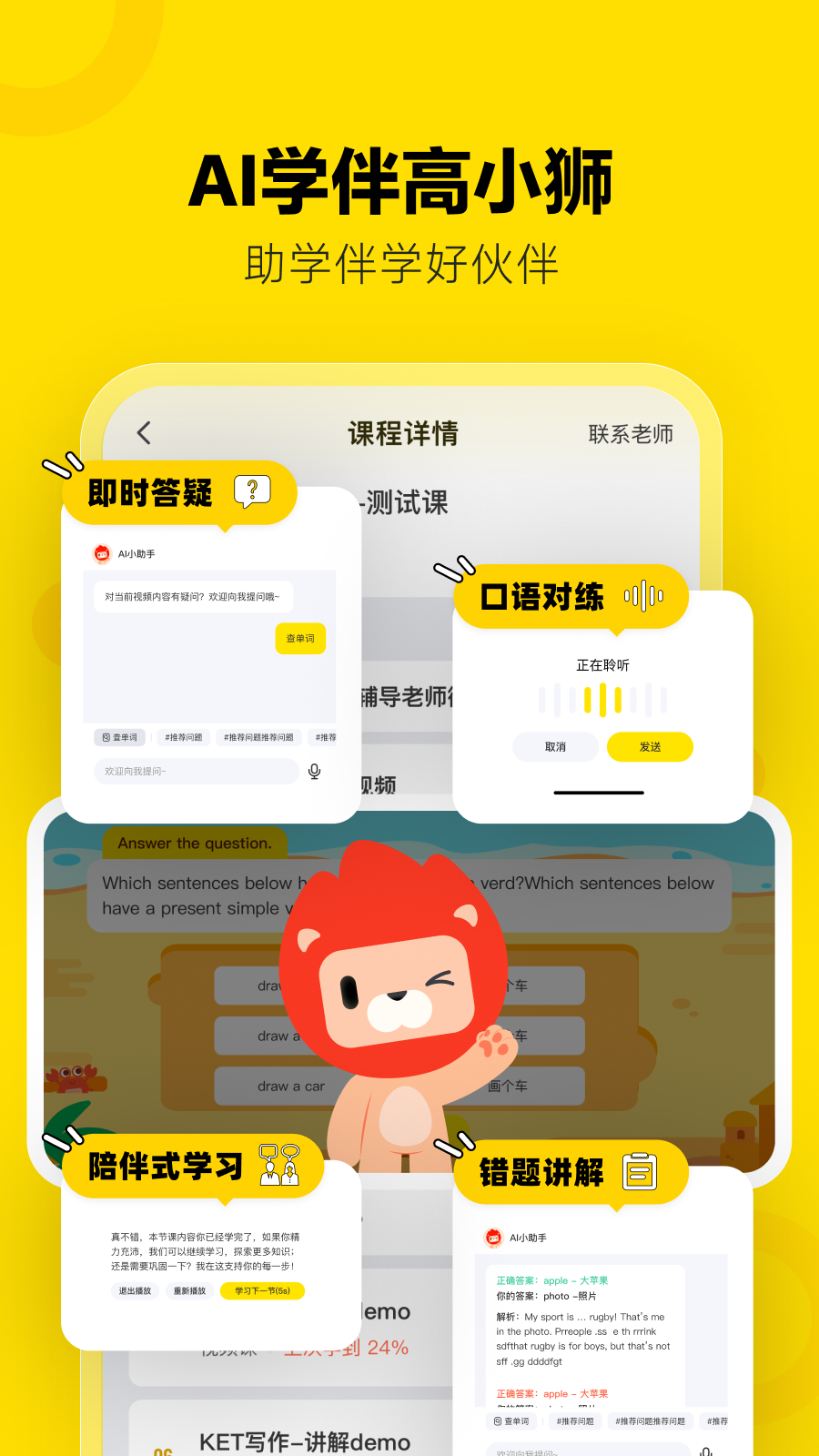 高途雅思安装截图4