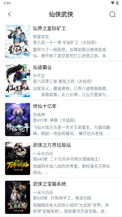笔趣阁纯净版无广告版2025截图2