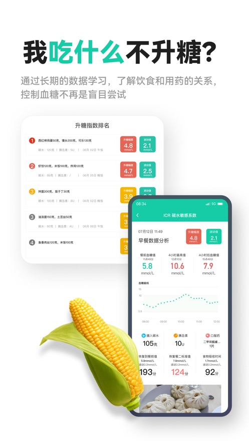 糖动健康截图0