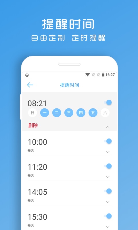 喝水助手截图3