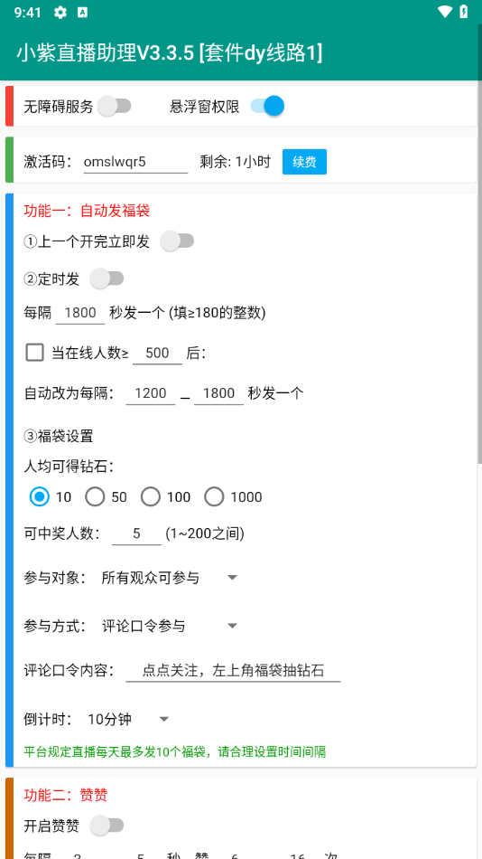 小紫直播助理截图1