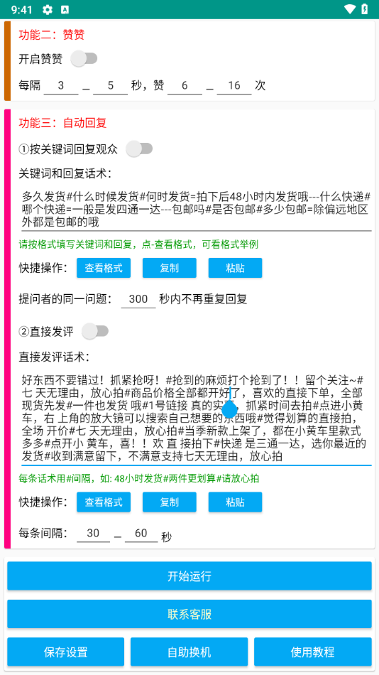 小紫直播助理截图2