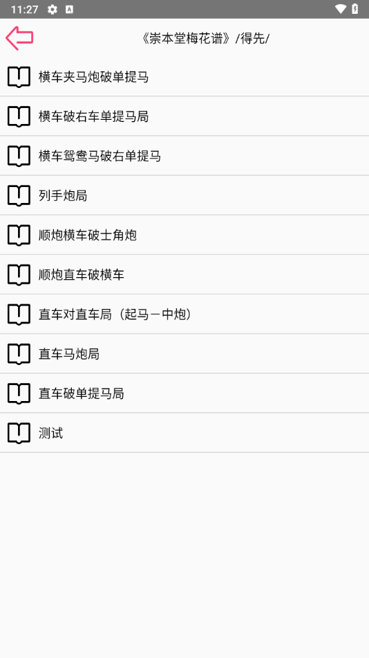 Pro象棋辅助器截图0