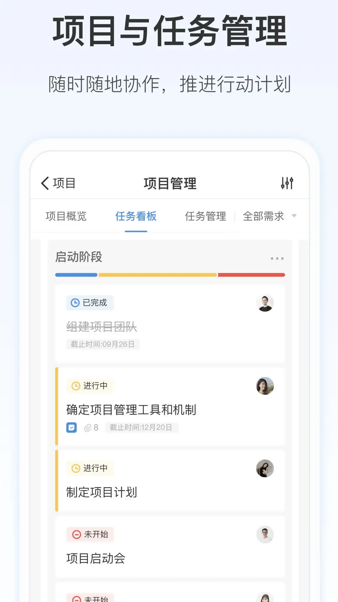 Worktile官方版截图1