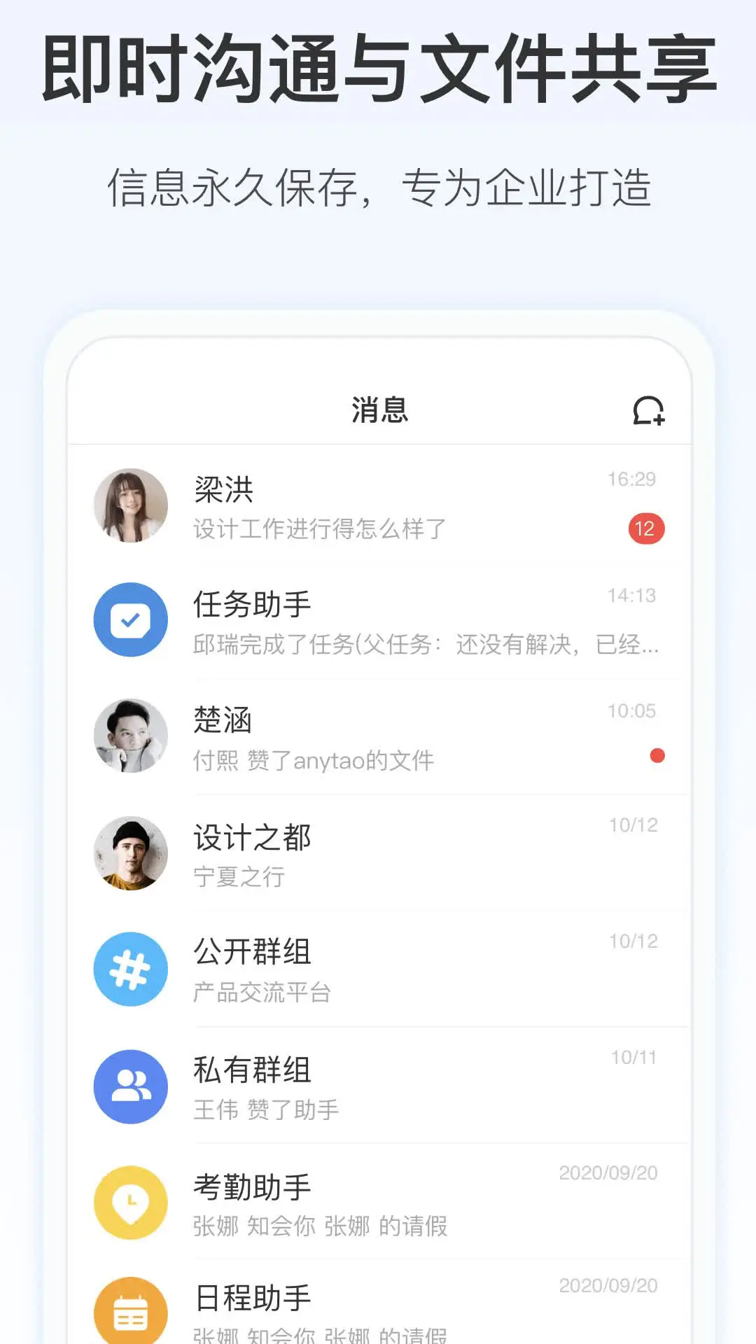 Worktile官方版截图3