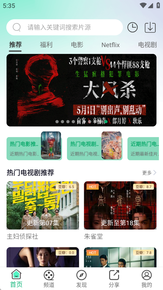蜗牛视频安卓版截图2