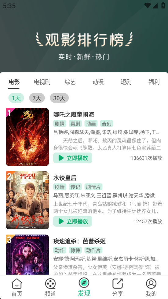 蜗牛视频安卓版截图3