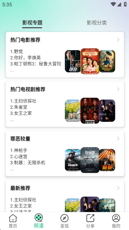 蜗牛视频安卓版截图1