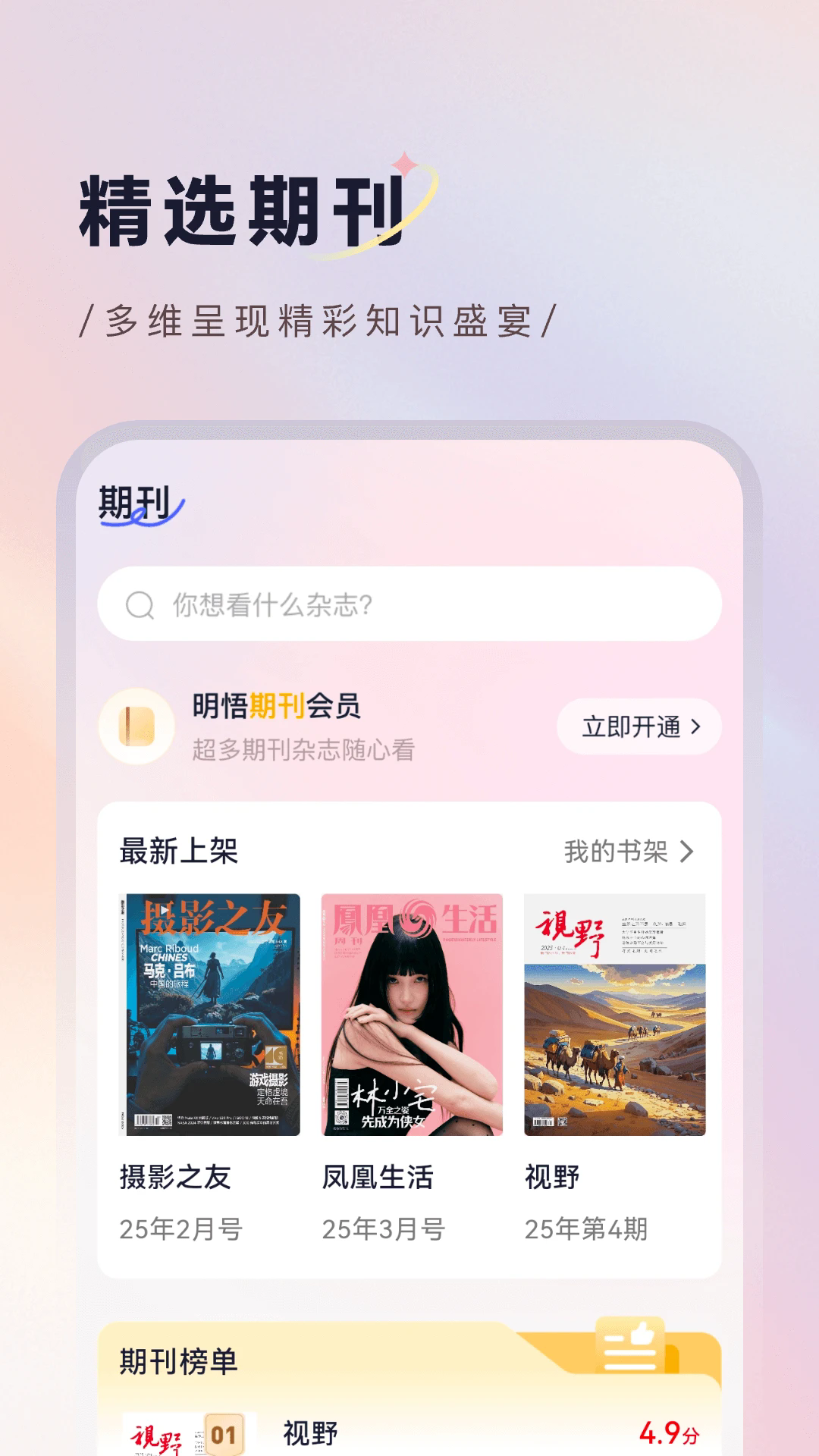 明悟知堂截图2