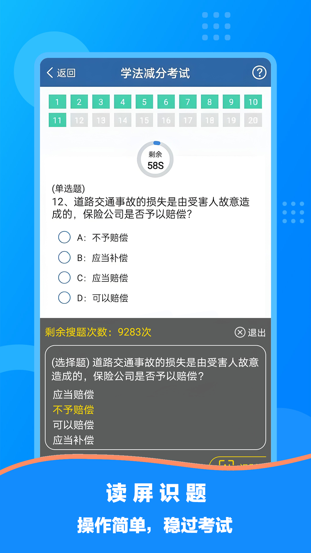 学法减分搜题2025软件截图0