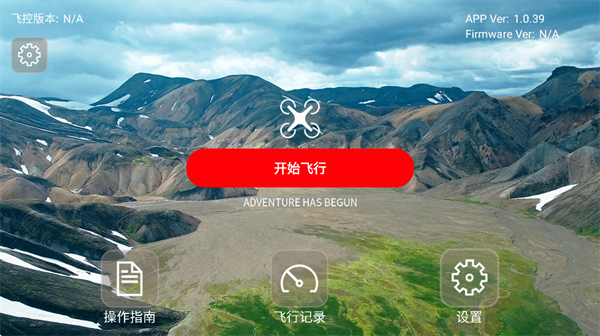 fpv go安卓版