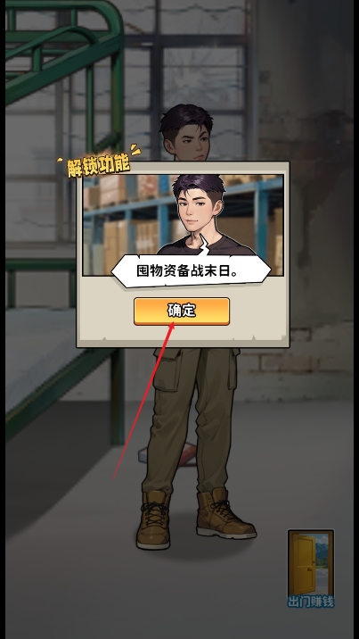 重生致富攻略免广告