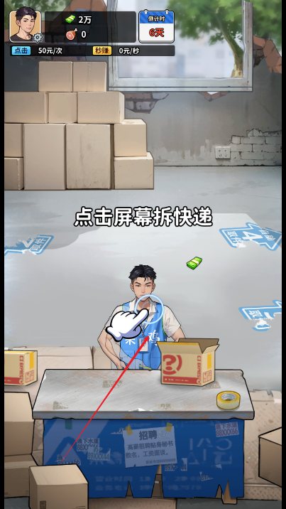 重生致富攻略免广告