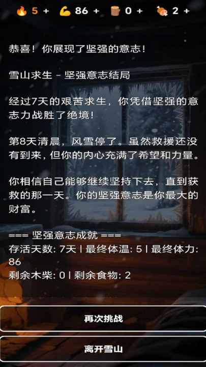 雪山求生游戏
