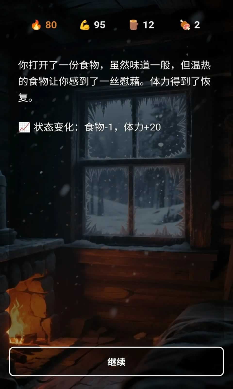 雪山求生游戏