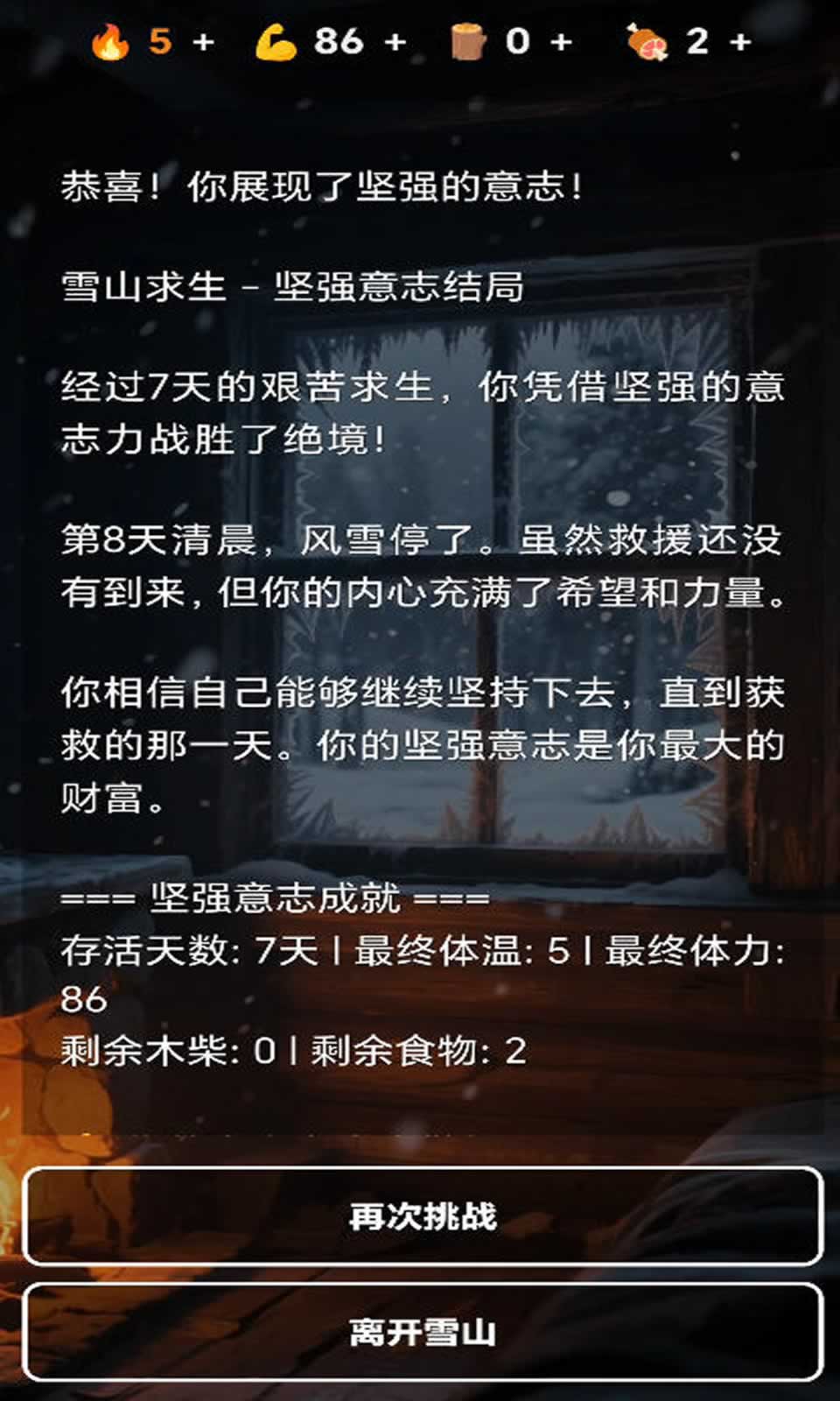 雪山求生游戏