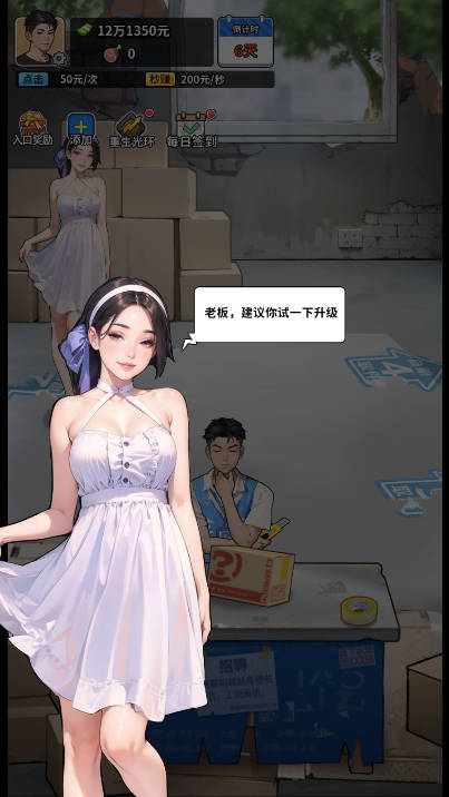 重生致富攻略免广告截图2