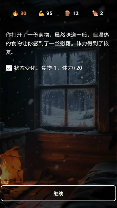 雪山求生游戏截图0