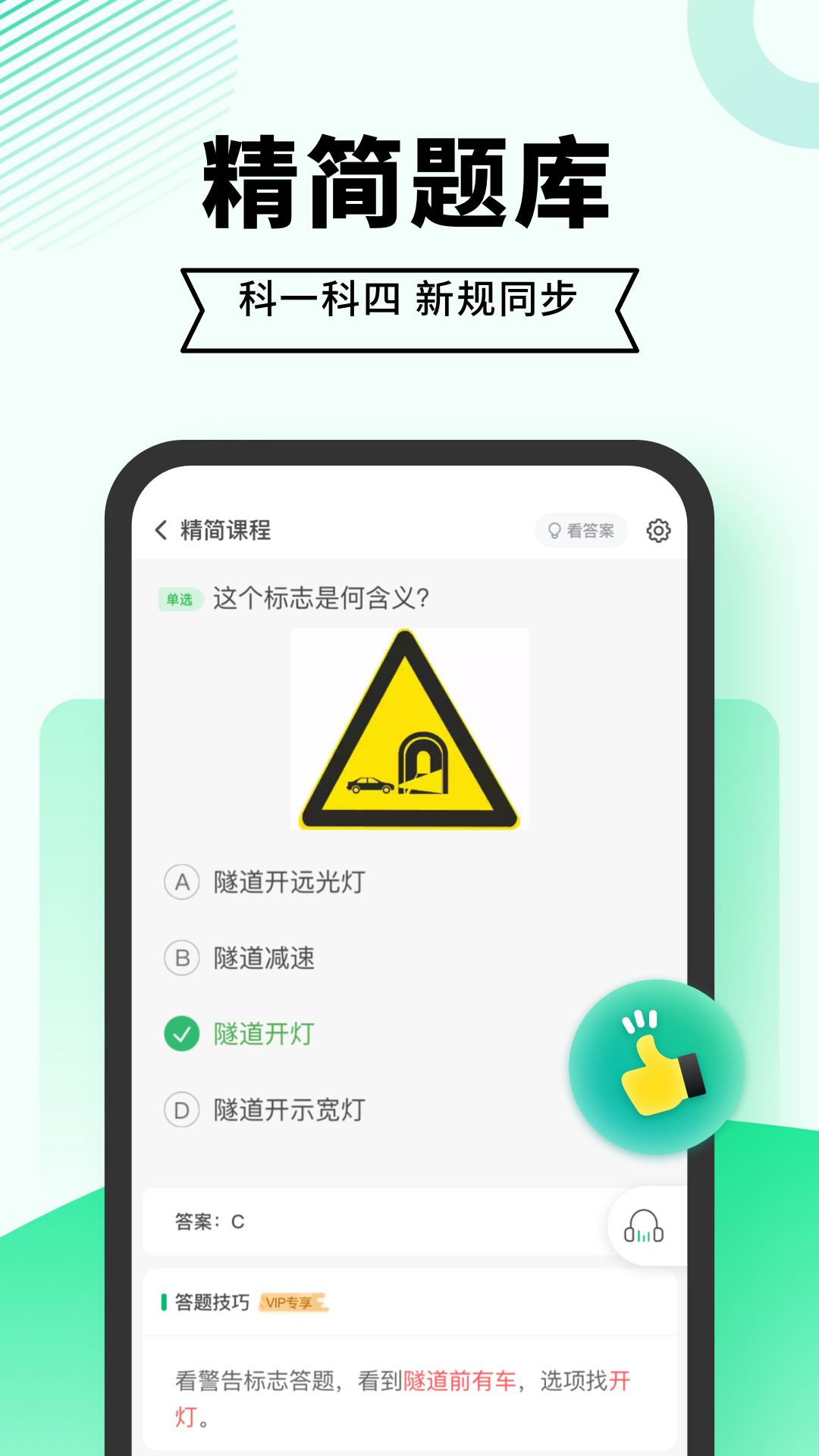 驾考部落极速版截图0