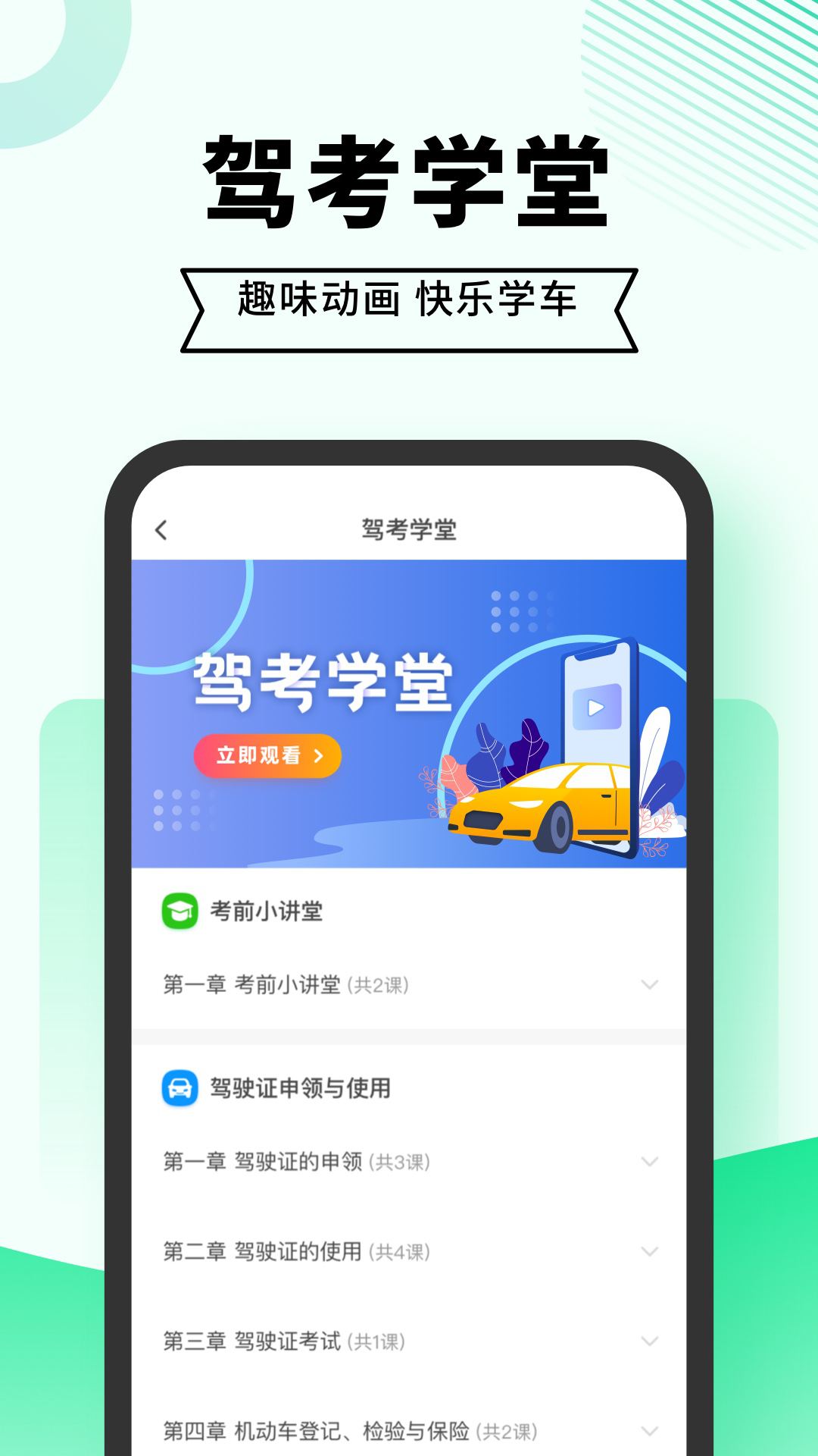 驾考部落极速版截图2