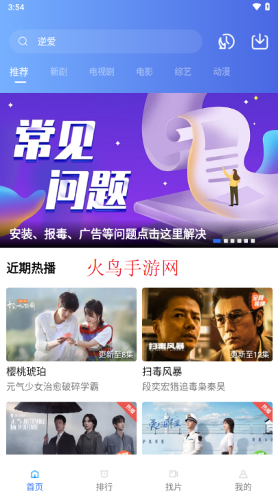 天天影视免费版