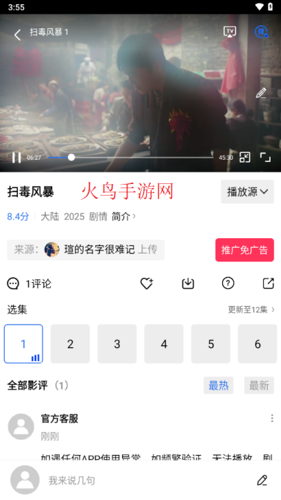 天天影视免费版