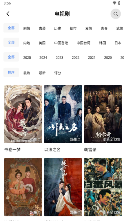 天天影视免费版