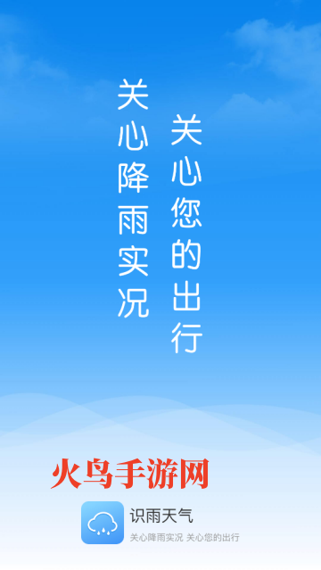 识雨天气预报