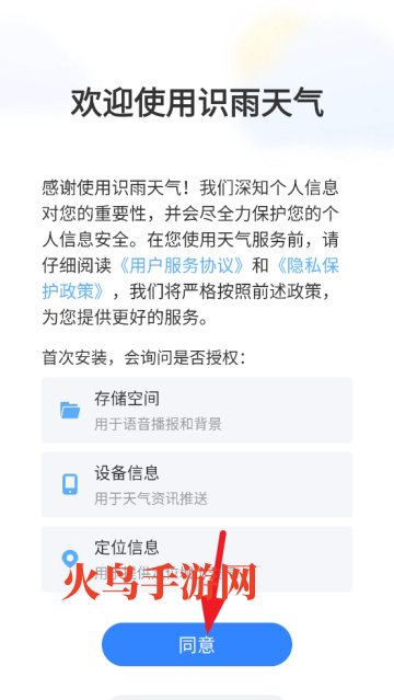 识雨天气预报