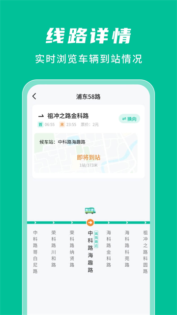 公交实时查询通软件
