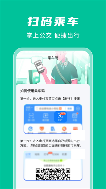 公交实时查询通软件