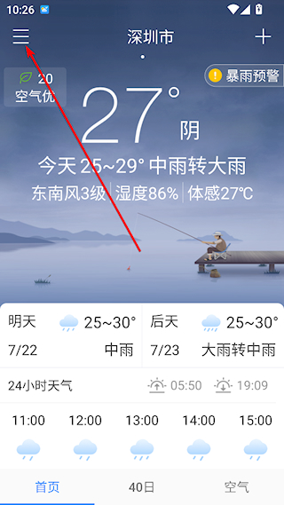 无广告日历天气预报