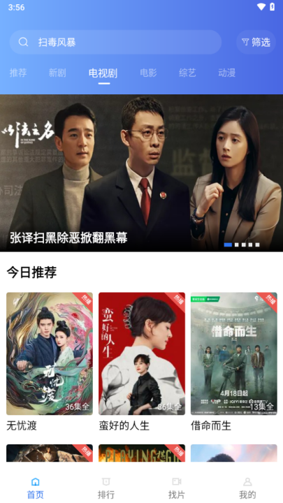天天影视免费版截图1