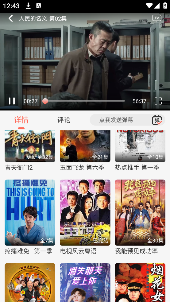 橘子视频免费观看电视剧版截图3
