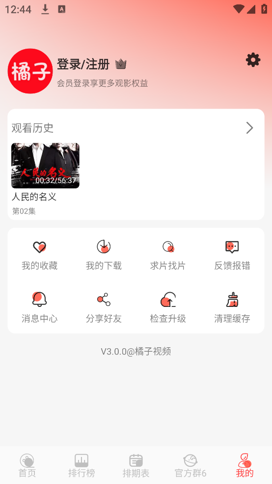 橘子视频免费观看电视剧版截图1