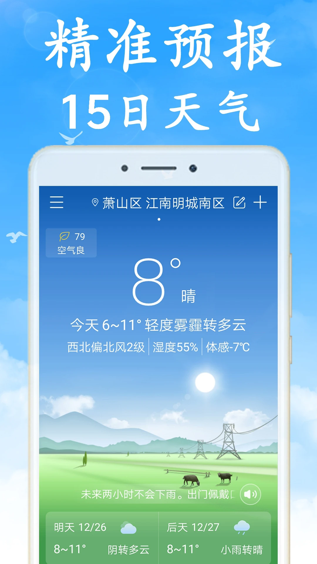 无广告日历天气预报截图0