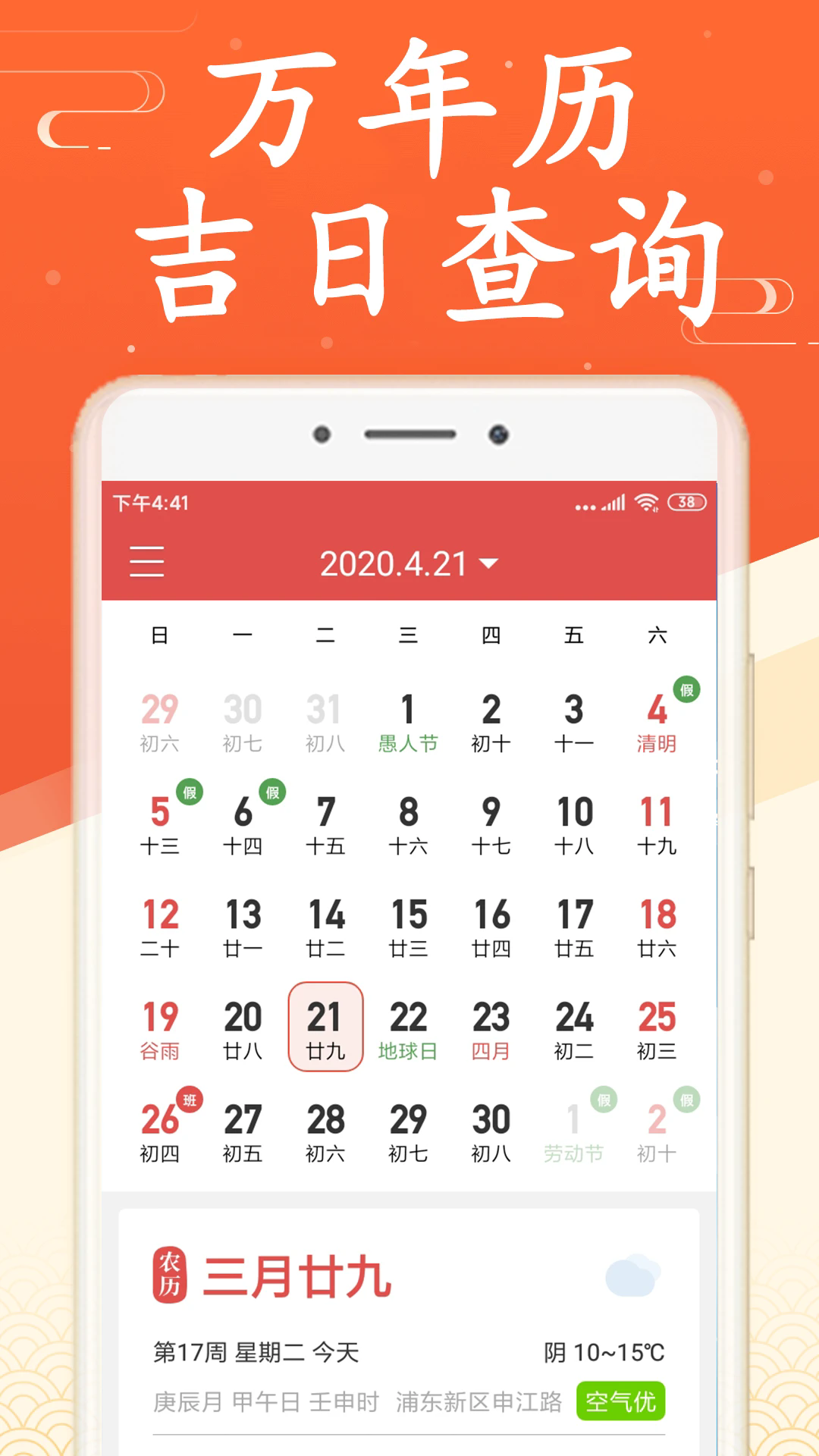 无广告日历天气预报截图3
