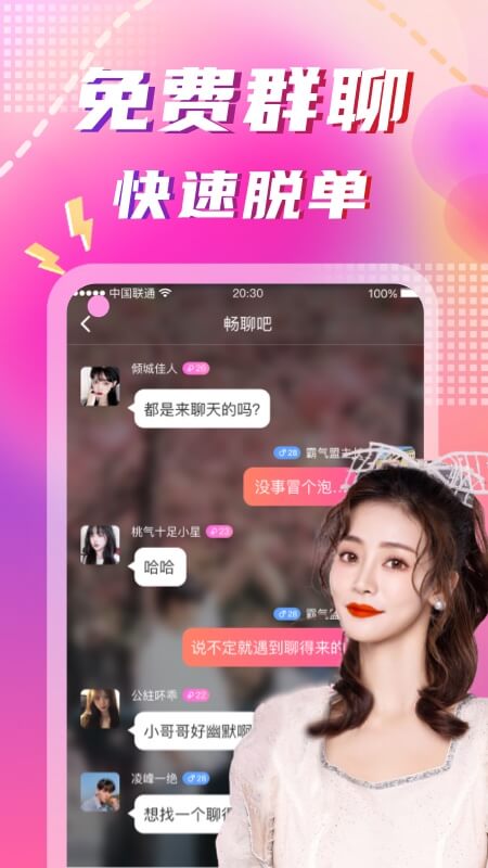 同城陌约平台截图1
