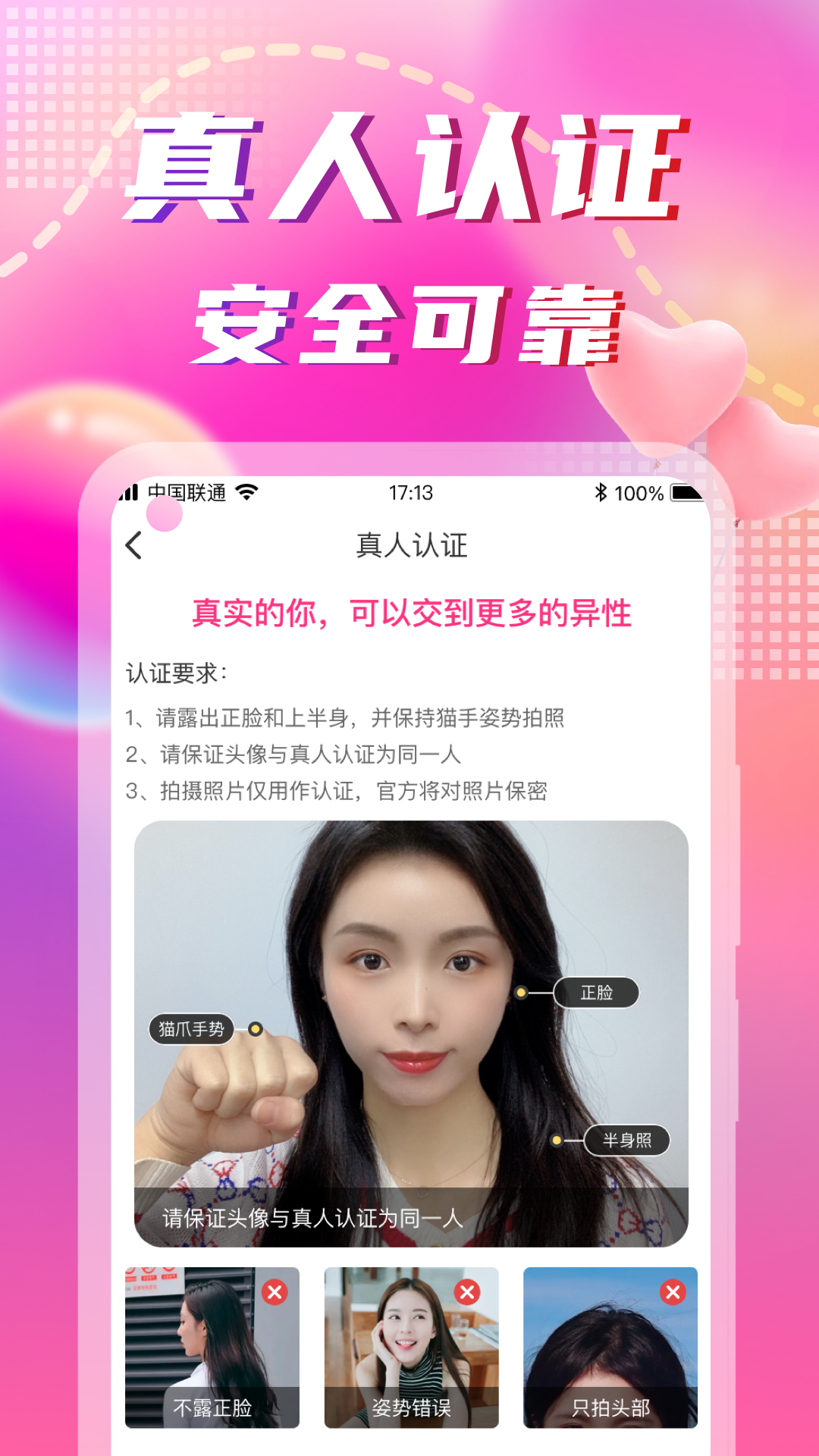 同城陌约平台截图3