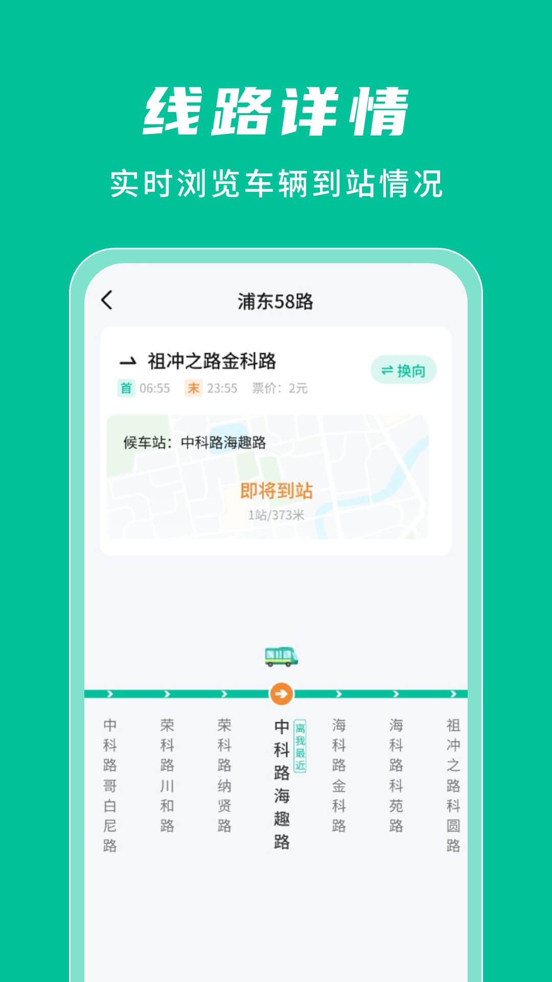 公交实时查询通软件截图0
