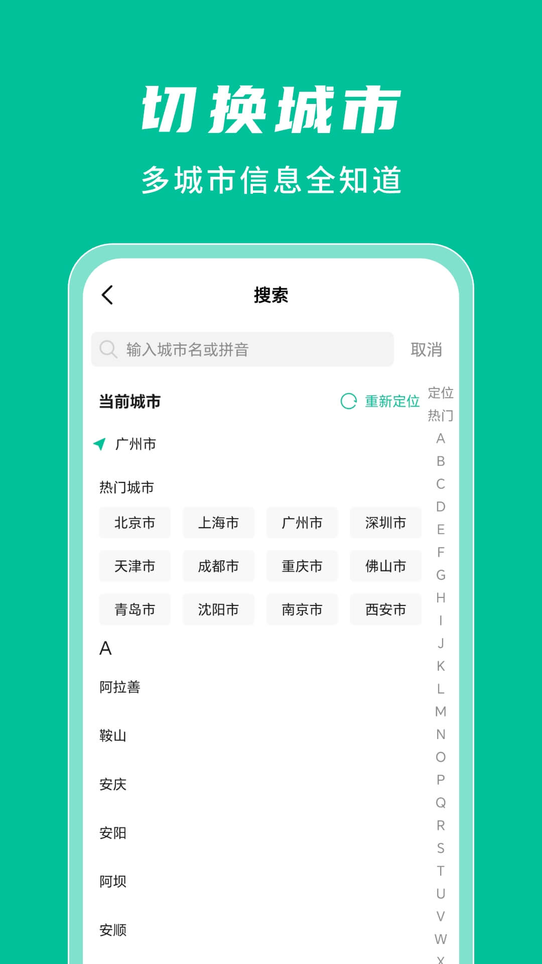 公交实时查询通软件截图1