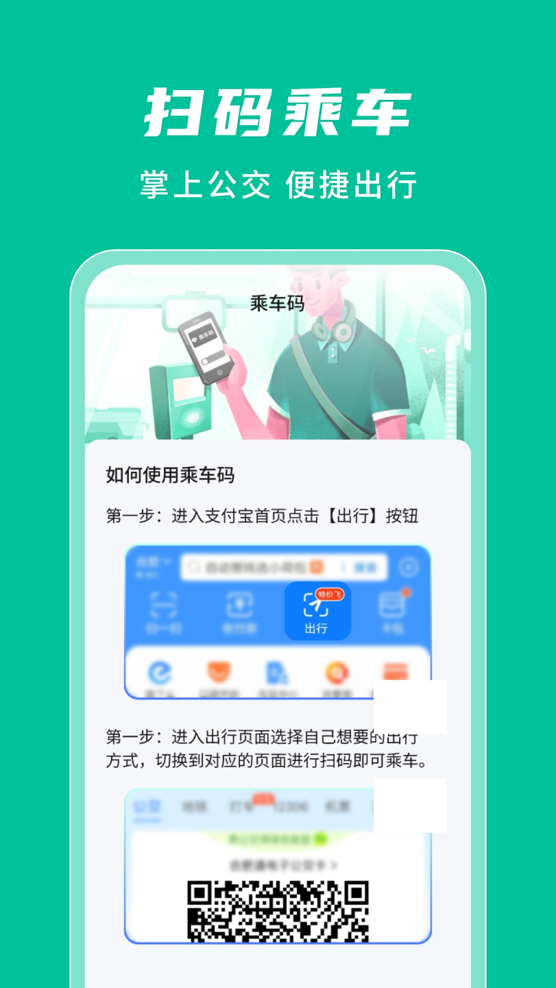 公交实时查询通软件截图2
