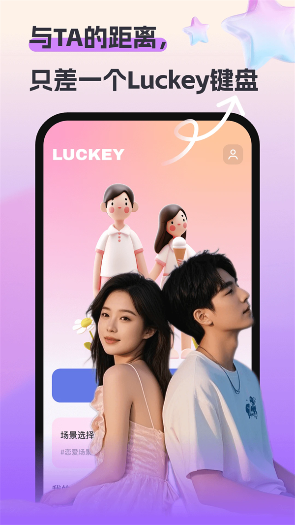 Luckey键盘截图3