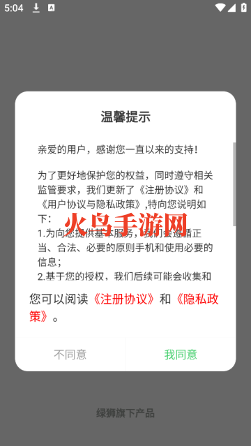 绿狮码表