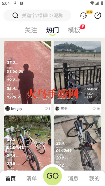 绿狮码表